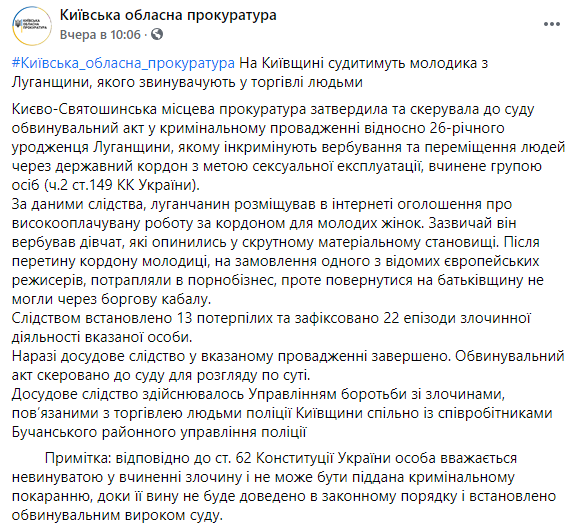 Мужчина вербовал украинок по заказу европейского порнорежиссера для продажи в сексуальное рабство. Скриншот: Прокуратура